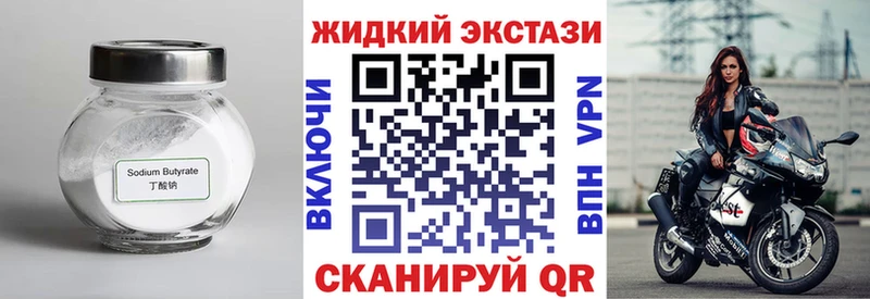 Бутират Butirat Купить где Бологое